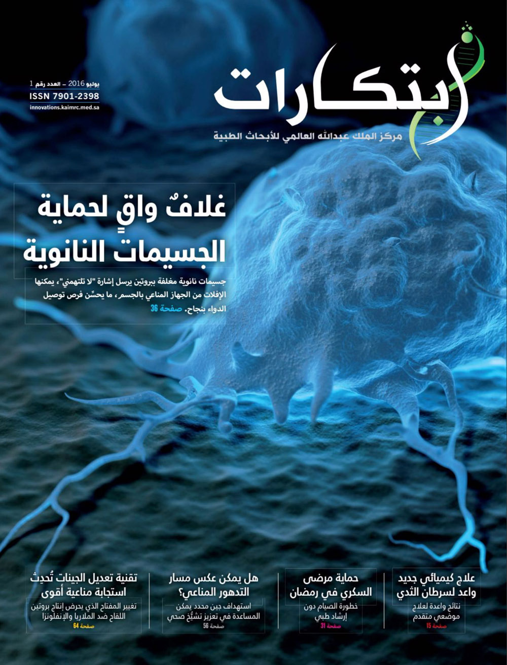 ابتكارات, Issue 1