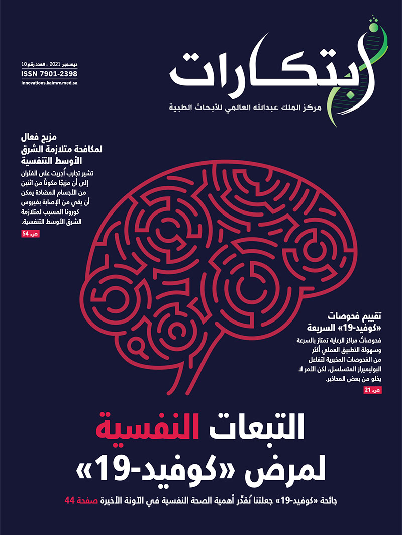 ابتكارات, Issue 10