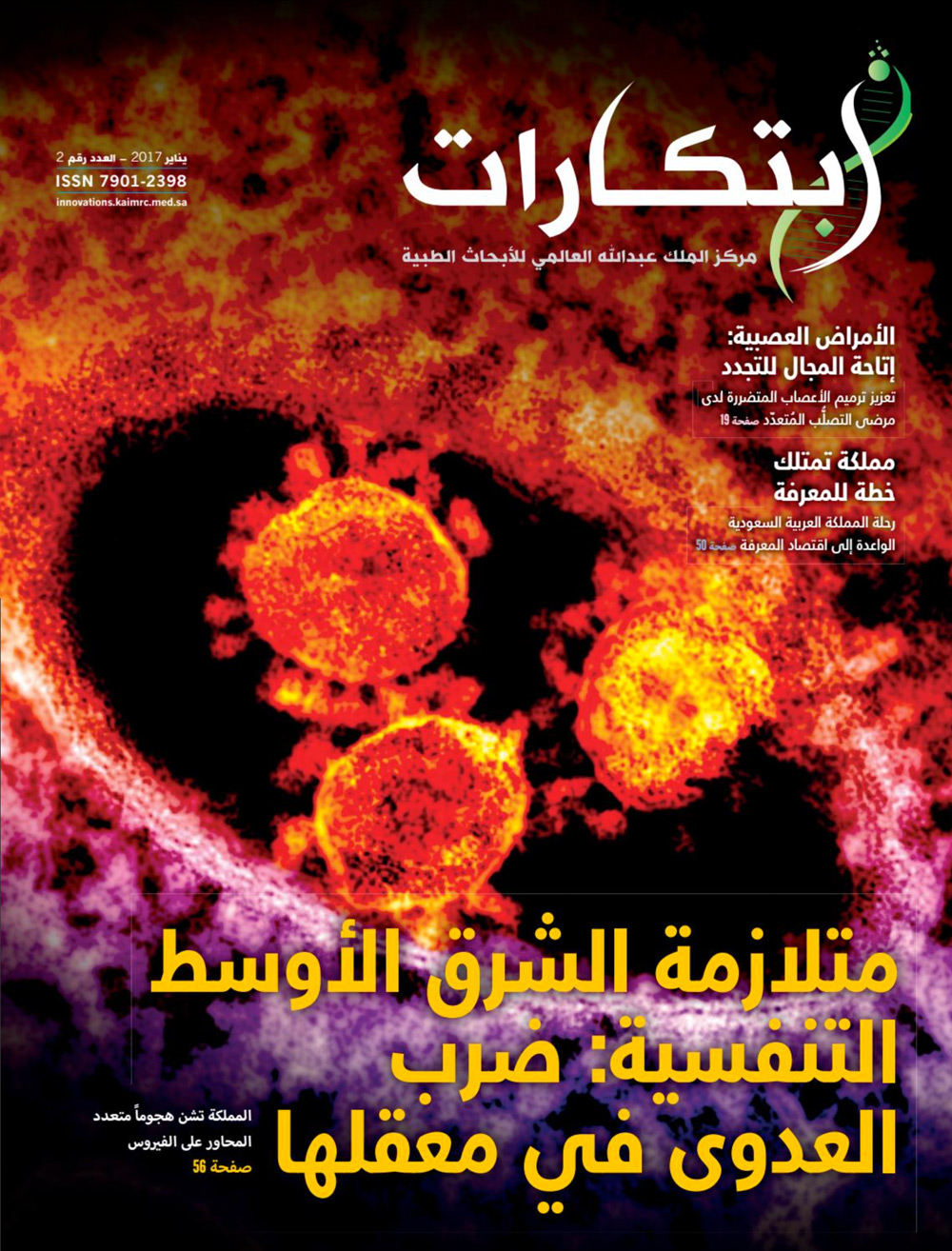 ابتكارات, Issue 2