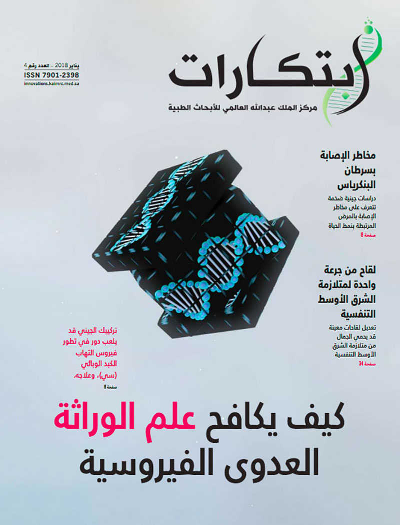 ابتكارات, Issue 4