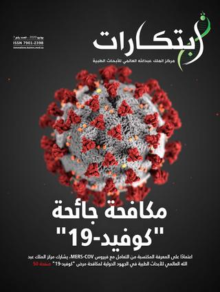 ابتكارات, Issue 7