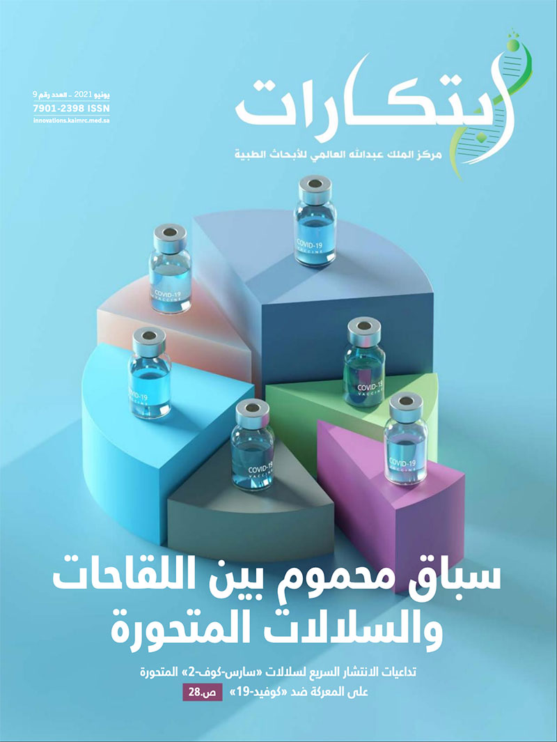 ابتكارات, Issue 9